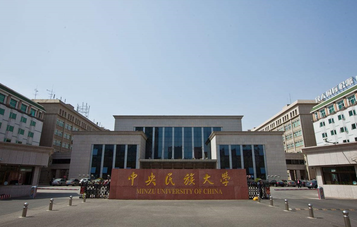 دانشگاه مینزو پکن چین