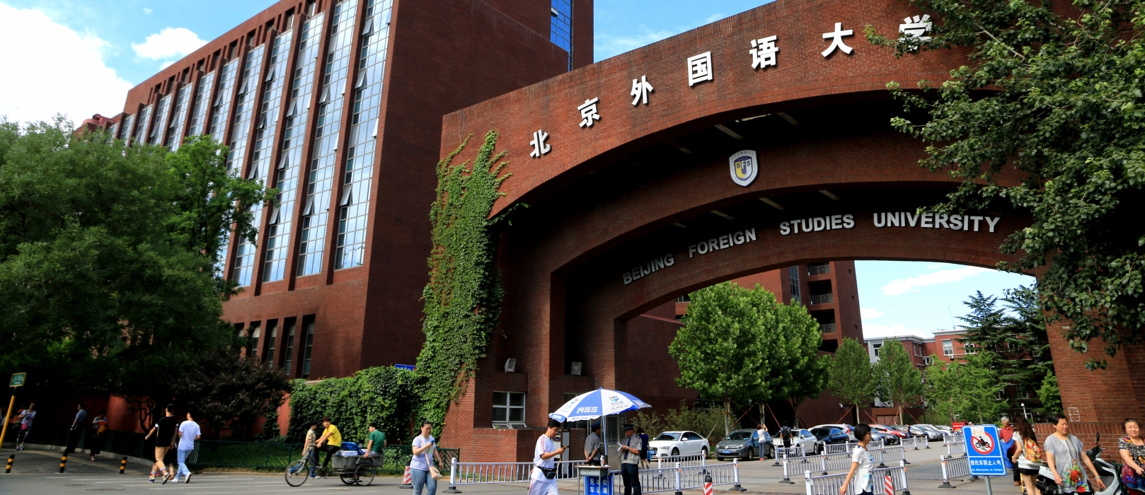 دانشگاه مطالعات کشورهای خارجی پکن