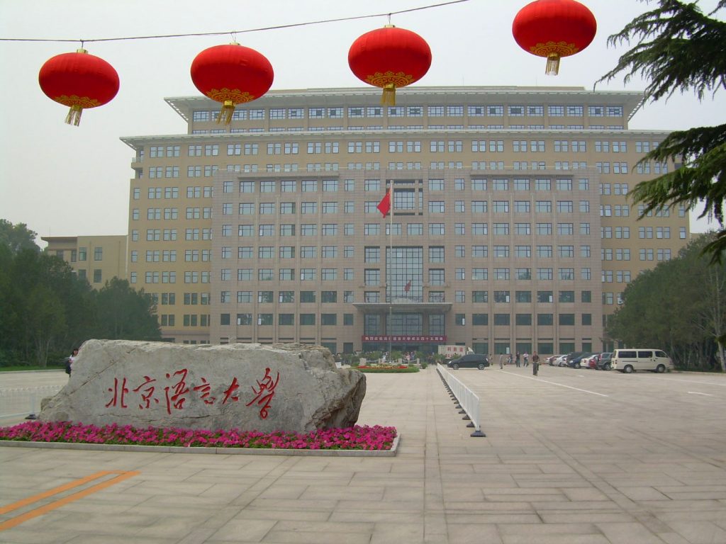 خوابگاه دانشگاه زبان و فرهنگ پکن