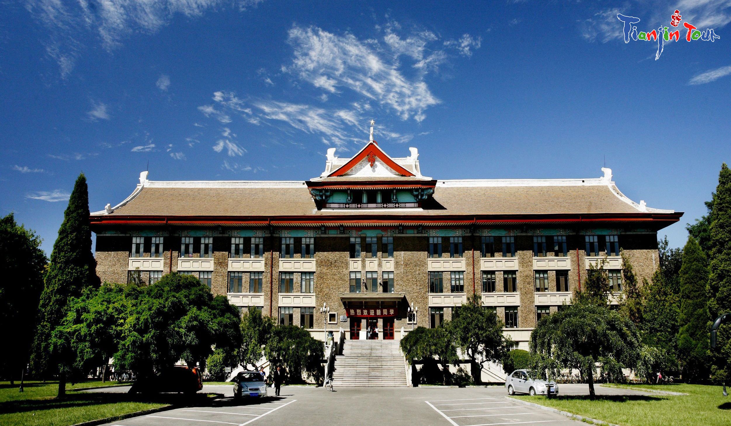 دانشگاه تیانجین چین