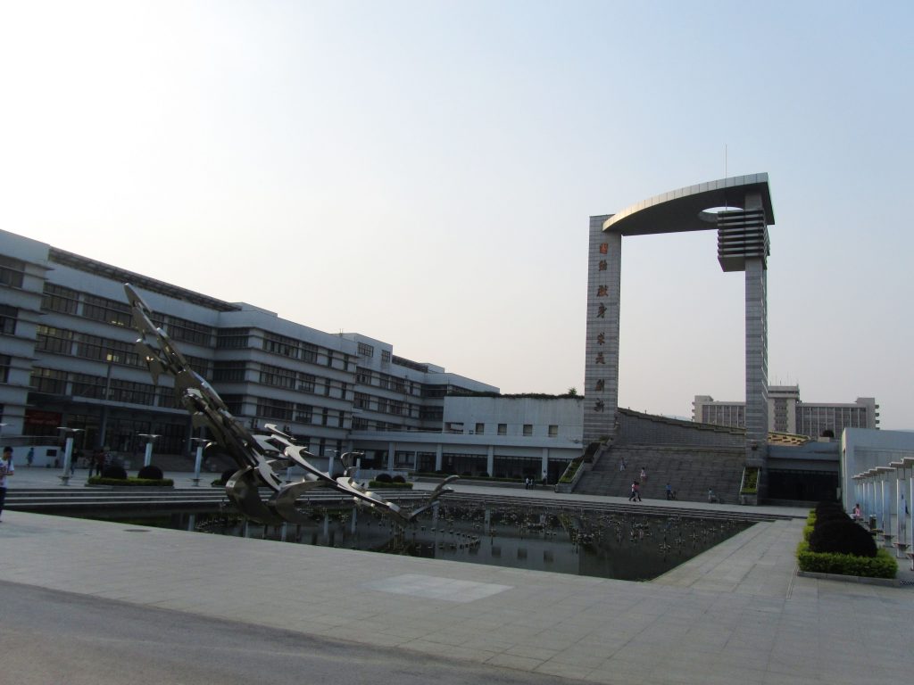 دانشگاه علم و صنعت نانجینگ چین