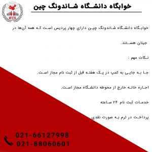 دانشگاه شیان جیائوتونگ چین صفحه دوم