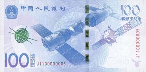 اسکناس 100یوانی-پول رایج کشور چین| بنیاد چین |