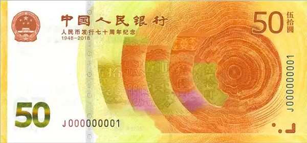 اسکناس 50یوانی-پول رایج کشور چین| بنیاد چین |